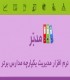 نرم افزار مدیریت مدارس مدبر _ مقطع متوسطه