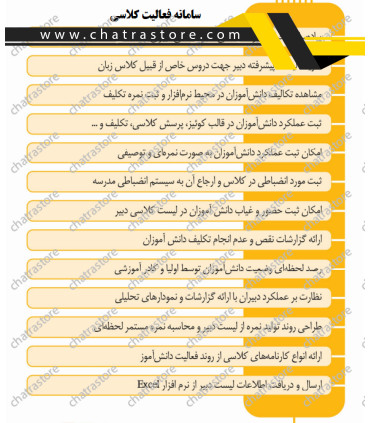 نرم افزار مدیریت مدارس مدبر _ مقطع متوسطه