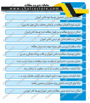 نرم افزار مدیریت مدارس مدبر _ مقطع متوسطه