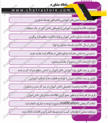 نرم افزار مدیریت مدارس مدبر _ مقطع متوسطه