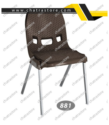 صندلی پلاستیکی برند ناصر مدل حصیربافت - پایه فلزی کد 881