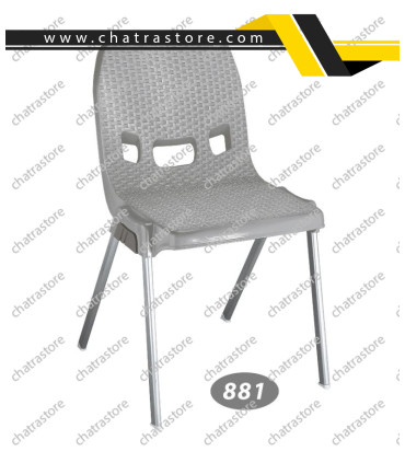 صندلی پلاستیکی برند ناصر مدل حصیربافت - پایه فلزی کد 881