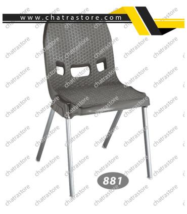 صندلی پلاستیکی برند ناصر مدل حصیربافت - پایه فلزی کد 881