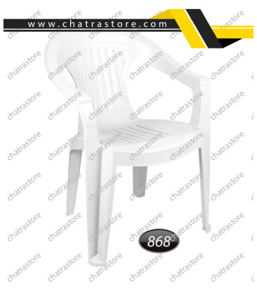 صندلی پلاستیکی دسته دار بزرگ برند ناصر کد 868
