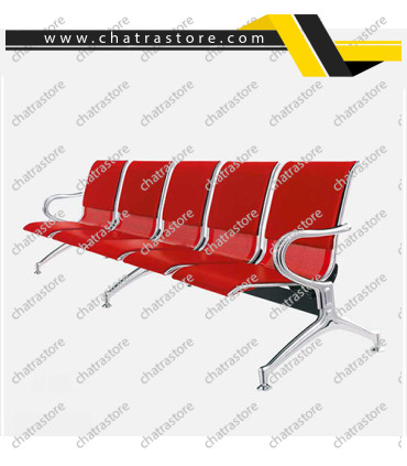 صندلی انتظار پانچ پنج نفره H155 برند شفق