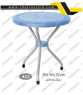 میز گرد حصیربافت پایه فلزی برند ناصر پلاستیک کد 422