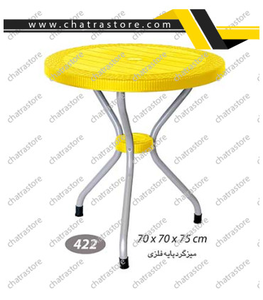 میز گرد حصیربافت پایه فلزی ناصر کد 422