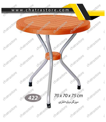 میز گرد حصیربافت پایه فلزی ناصر کد 422