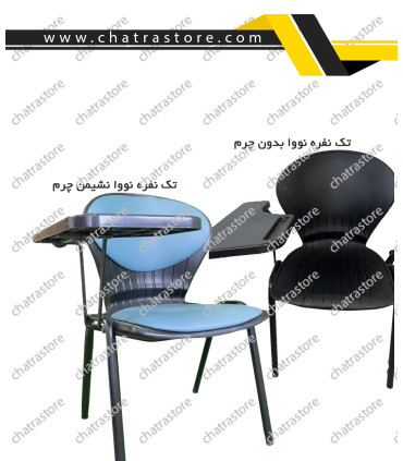 صندلی آموزشی صدفی