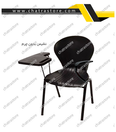 صندلی آموزشی