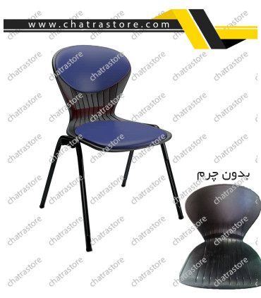 صندلی انتظار تک نفره مدل لوله ای نشیمن صدفی بدون دسته