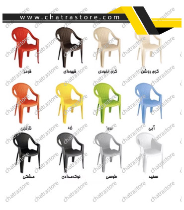صندلی پلاستیکی دسته دار بزرگ ناصر مدل حصیری کد875(6تایی)