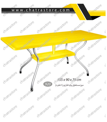 میز مستطیل پایه فلزی 8 نفره ناصر کد 920