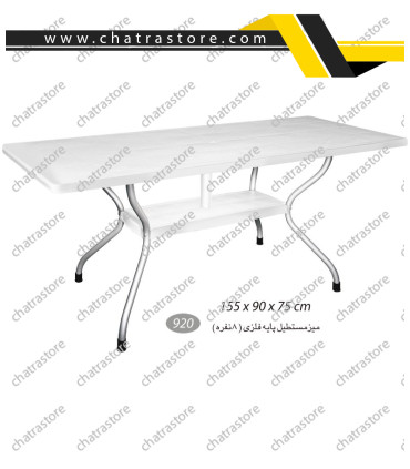 میز مستطیل پایه فلزی 8 نفره ناصر کد 920
