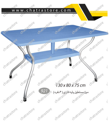 میز مستطیل پایه فلزی 6 نفره ناصر کد 921