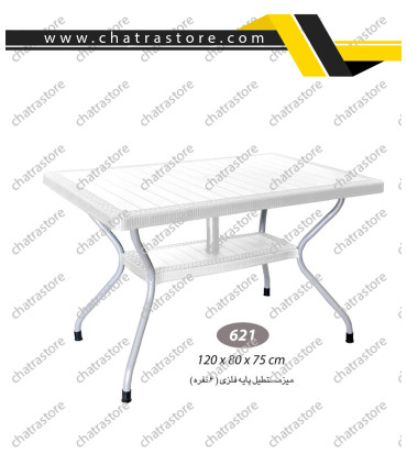 میز مستطیل حصیر بافت پایه فلزی ناصر کد621