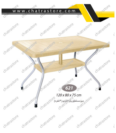 میز مستطیل حصیر بافت پایه فلزی ناصر کد621
