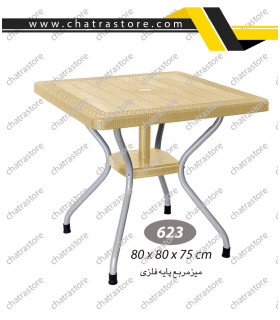 میز مربع حصیر بافت پایه فلزی برند ناصر پلاستیک کد 623