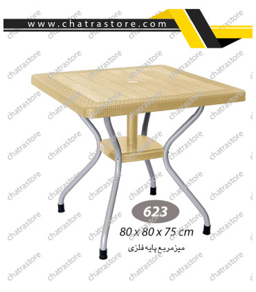 میز مربع حصیر بافت پایه فلزی برند ناصر پلاستیک کد 623
