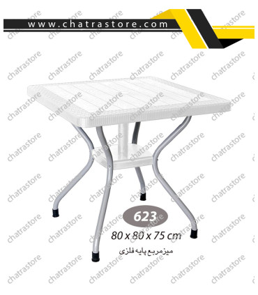 میز مربع حصیر بافت پایه فلزی برند ناصر پلاستیک کد 623
