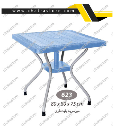 میز مربع حصیر بافت پایه فلزی برند ناصر پلاستیک کد 623