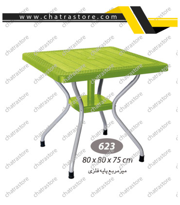 میز مربع حصیر بافت پایه فلزی برند ناصر پلاستیک کد 623