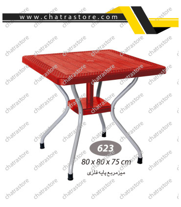 میز مربع حصیر بافت پایه فلزی برند ناصر پلاستیک کد 623