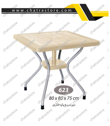 میز مربع حصیر بافت پایه فلزی برند ناصر پلاستیک کد 623