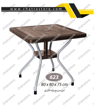 میز مربع حصیر بافت پایه فلزی برند ناصر پلاستیک کد 623