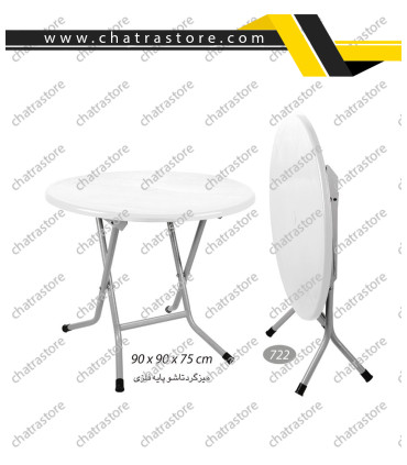 میز پلاستیکی تاشو