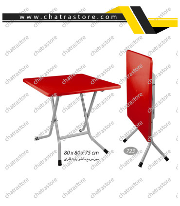 میز مربع تاشو پایه فلزی ناصر کد 723