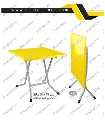 میز مربع تاشو پایه فلزی ناصر کد 723