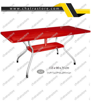 میز مستطیل پایه فلزی 8 نفره ناصر کد 920(بسته3عددی)