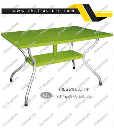 میز مستطیل پایه فلزی 6 نفره ناصر کد 921(بسته 3عددی)