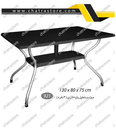 میز مستطیل پایه فلزی 6 نفره ناصر کد 921(بسته 3عددی)