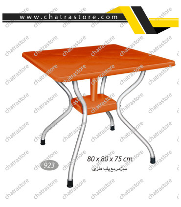 میز مربع پایه فلزی ناصر کد 923(بسته 3عددی)