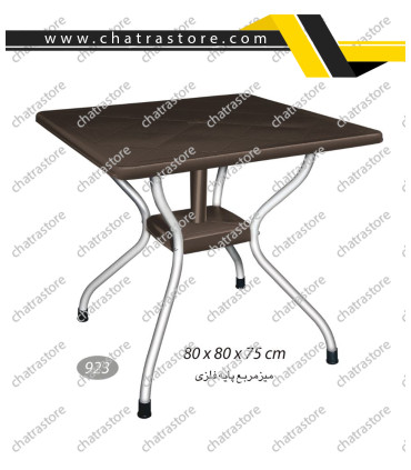 میز مربع پایه فلزی ناصر کد 923(بسته 3عددی)