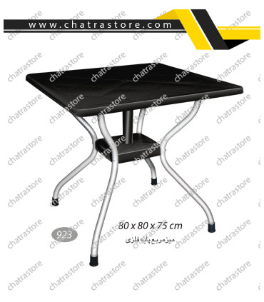 میز مربع پایه فلزی ناصر کد 923(بسته 3عددی)