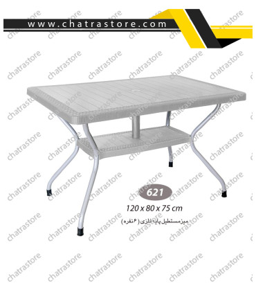 میز مستطیل حصیر بافت پایه فلزی ناصر کد621(بسته3تایی)