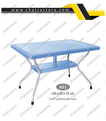 میز مستطیل حصیر بافت پایه فلزی ناصر کد621(بسته3تایی)