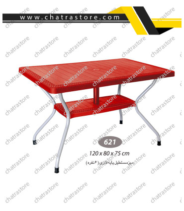 میز مستطیل حصیر بافت پایه فلزی ناصر کد621(بسته3تایی)