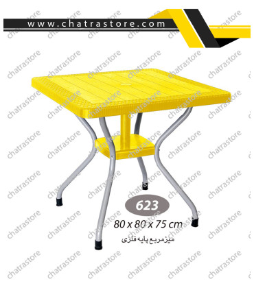 میز مربع حصیر بافت پایه فلزی ناصر کد623(بسته3تایی)