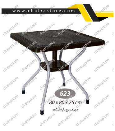 میز مربع حصیر بافت پایه فلزی ناصر کد623(بسته3تایی)