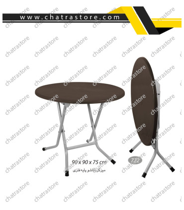 میز گرد تاشو پایه فلزی ناصر کد 722(بسته3 عددی)