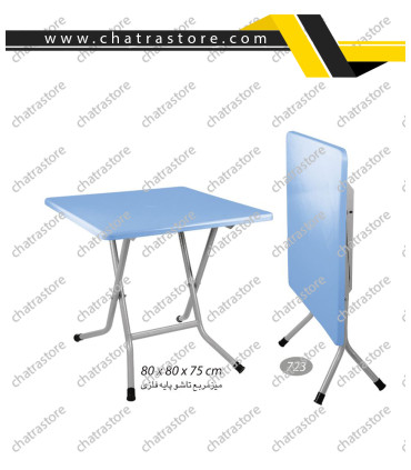 میز مربع تاشو پایه فلزی ناصر کد 723(بسته3 عددی)