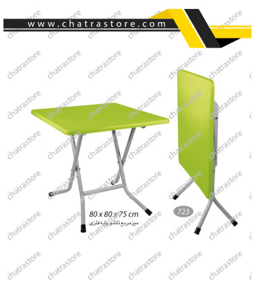 میز مربع تاشو پایه فلزی ناصر کد 723(بسته3 عددی)