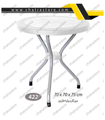 میز گرد حصیربافت پایه فلزی ناصر کد422(بسته 3عددی)