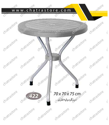 میز گرد حصیربافت پایه فلزی ناصر کد422(بسته 3عددی)