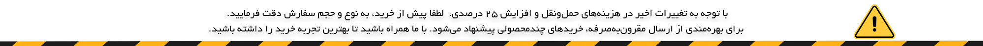 تغییر هزینه باربری