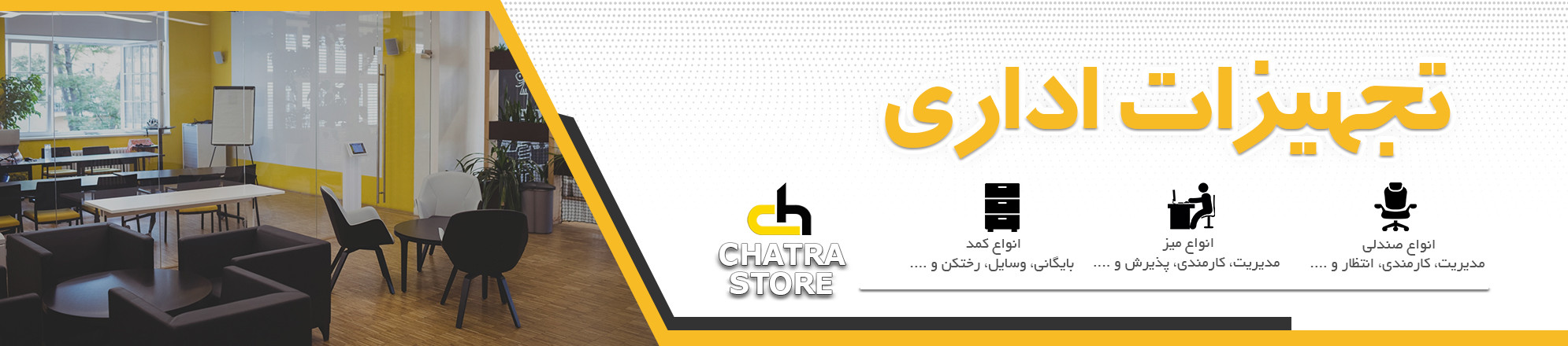 تجهیزات اداری